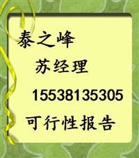荥阳市专业房地产可行性报告服务 价格透明、厂家直供与管理为何助力开发
